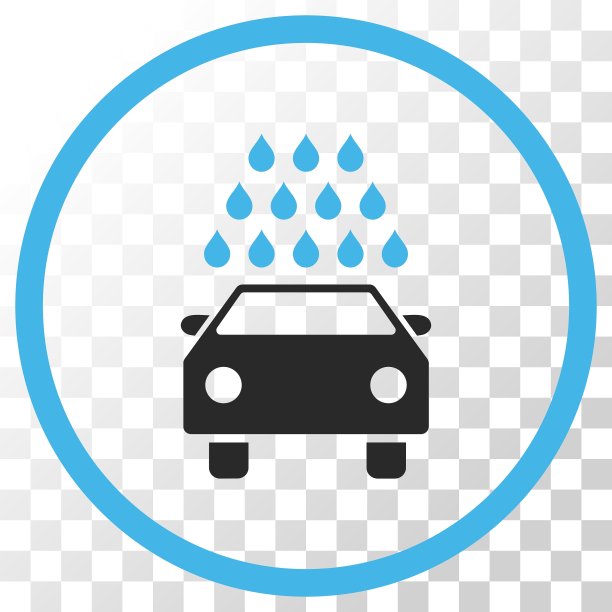 洗车图标图片下载