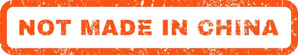 不是中国制造图片下载