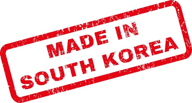 韩国制造橡胶图章图片下载