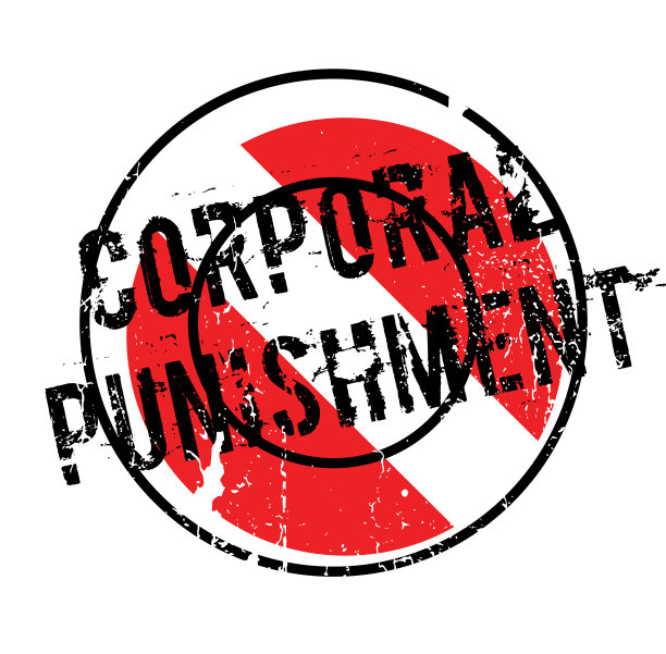 体罚橡皮图章图片下载