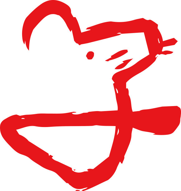 红色汉字的意思是日本十二生肖鼠图片下载