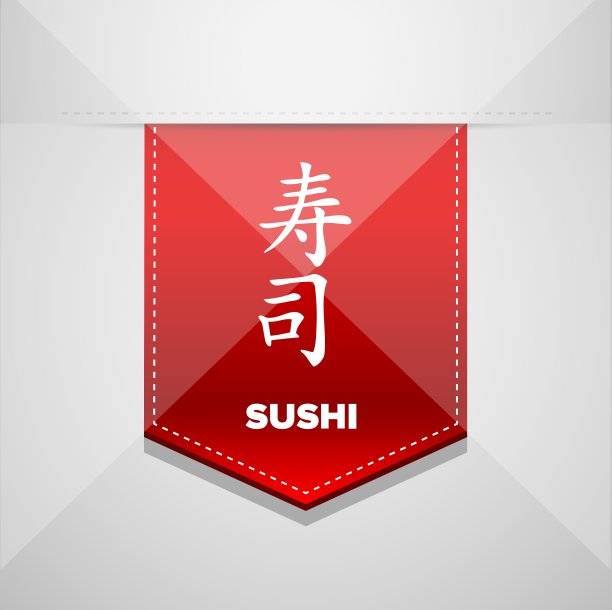 寿司标识红丝带图片下载