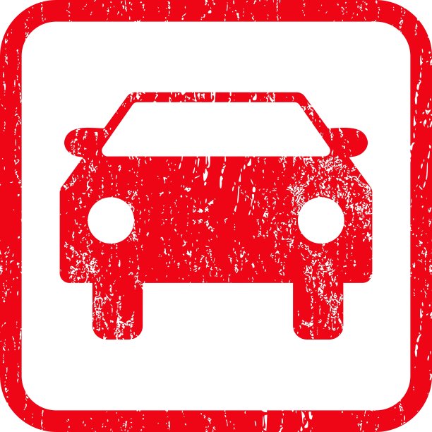 汽车标志橡皮图章图片下载