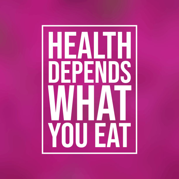 健康取决于你吃什么图片下载