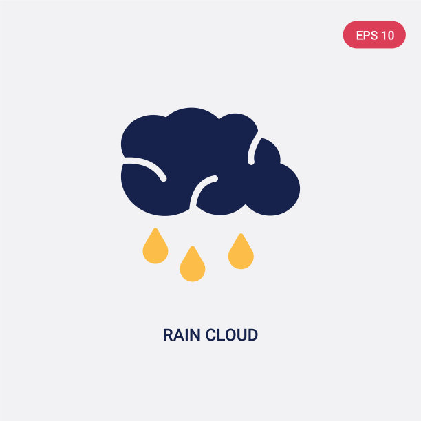 两种颜色的雨云图标来自终极图片下载