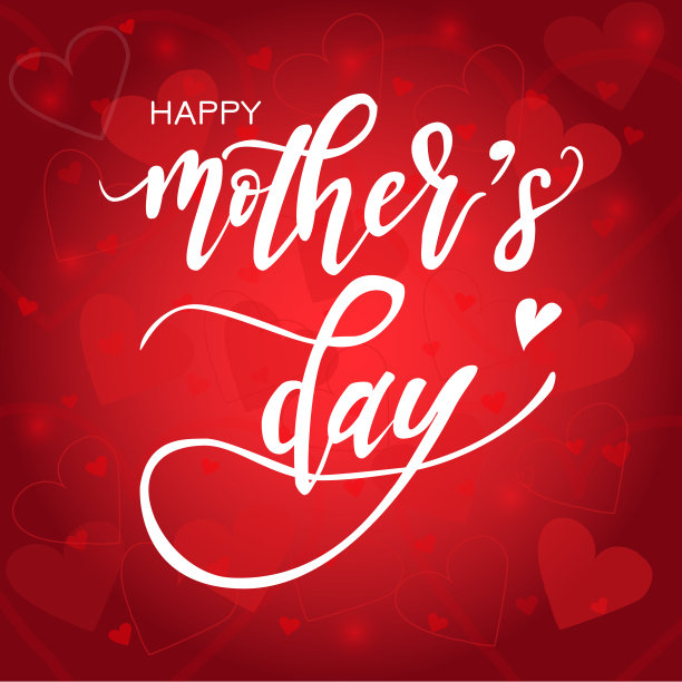 母亲节快乐书法背景图片下载