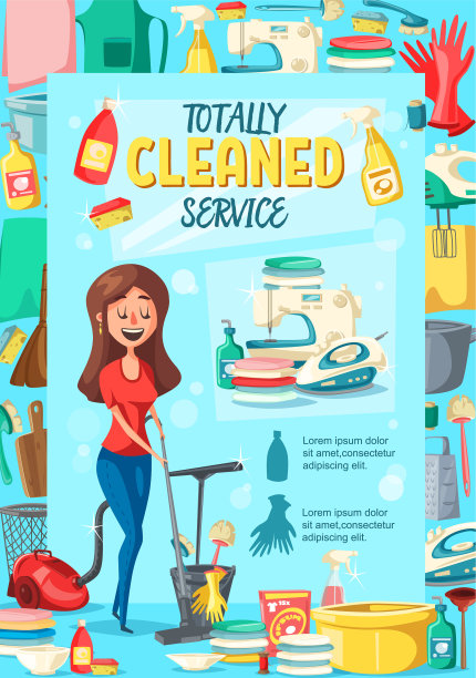 家居清洁服务海报图片下载