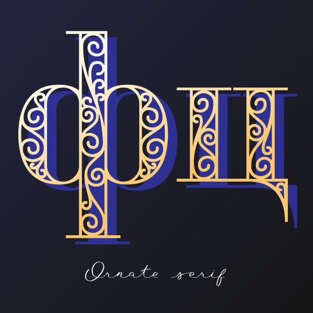 华丽的衬线字体图片下载