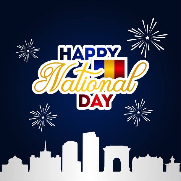 罗马尼亚独立日矢量设计插图庆祝时刻图片下载