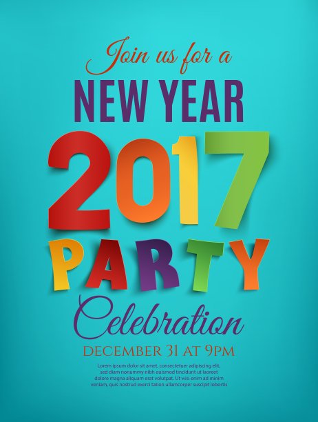 2017年新年晚会海报图片下载