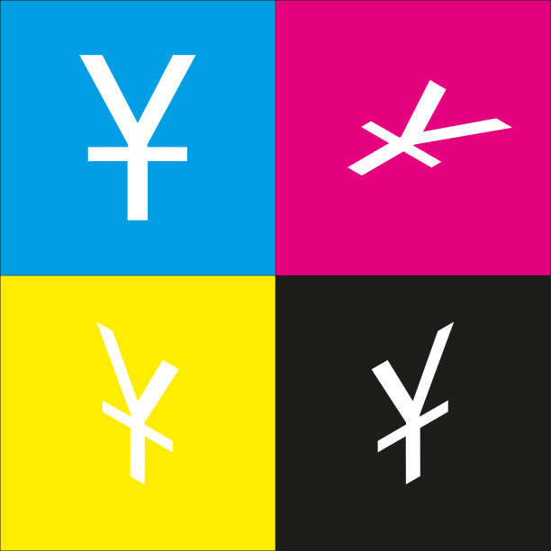人民币符号白色图标图片下载
