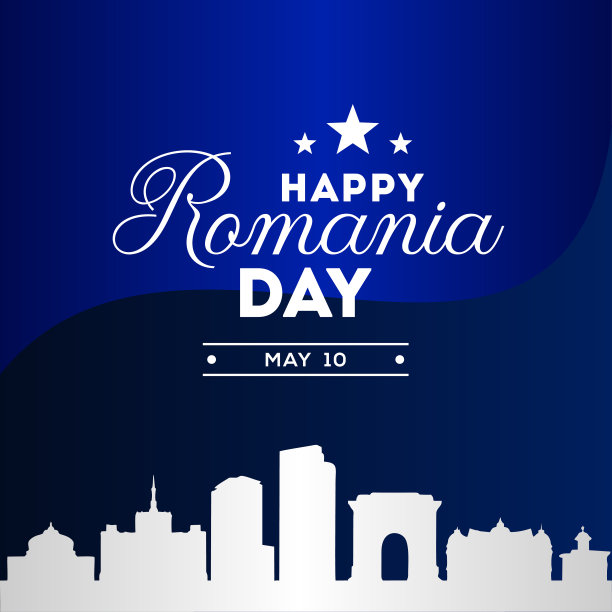 罗马尼亚独立日矢量设计插图庆祝时刻图片下载