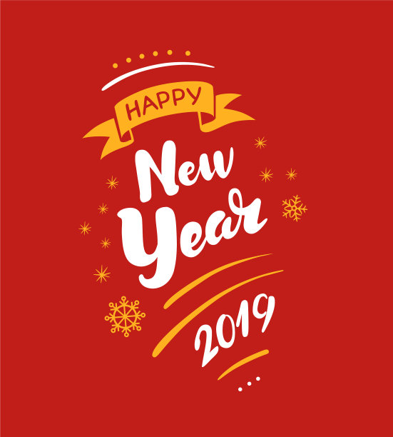 新年字体设计图片下载