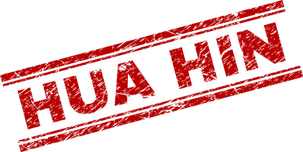 刮花纹理华欣邮票印章图片下载