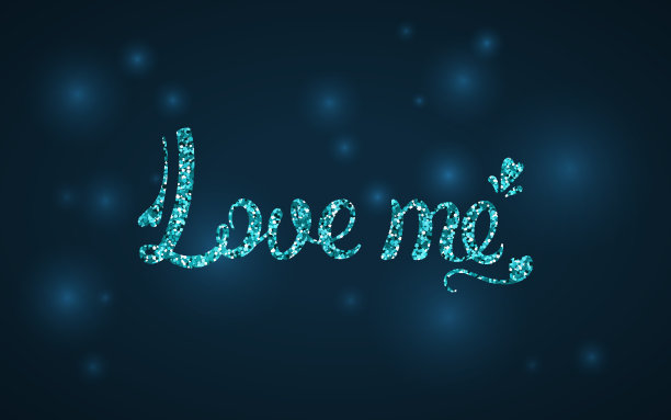 爱我的书法图片下载