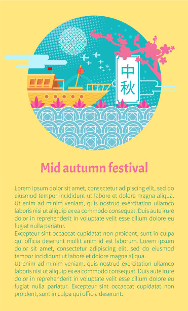 中秋节海报图片下载