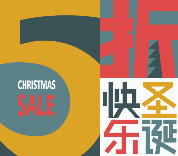 中文圣诞促销标语五折优惠图片下载