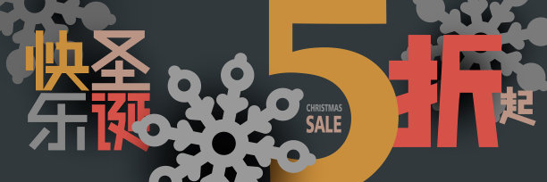 中文圣诞促销标语五折优惠图片下载