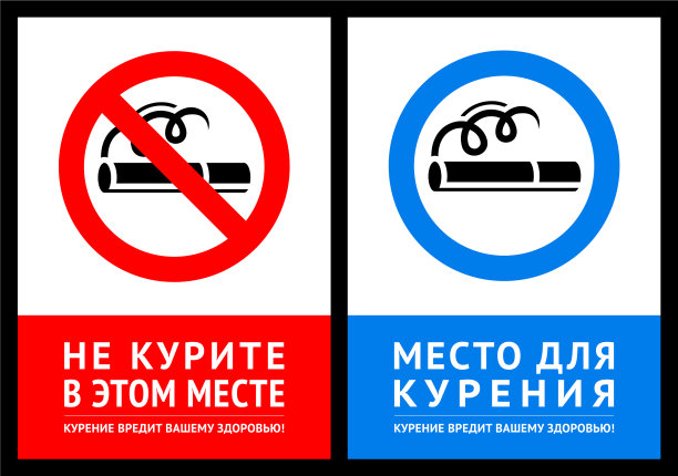 禁止吸烟的海报和吸烟区的标签图片下载
