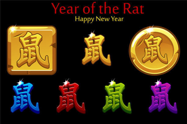 生肖鼠中国书法风格图片下载