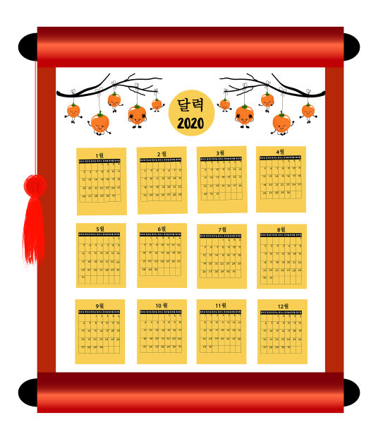 2020年韩式柿子日历图片下载