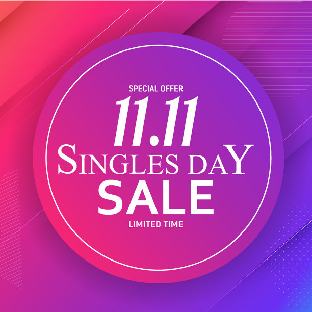 11月11日光棍节促销图片下载