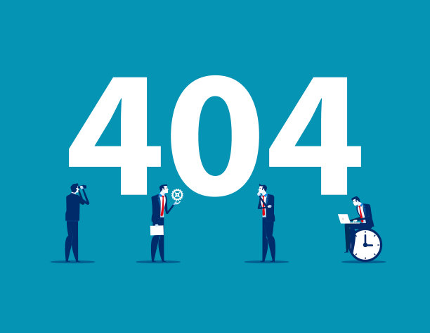 错误404页面概念业务图片下载