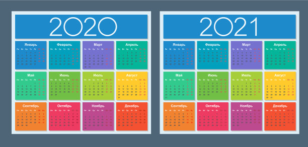 日历2020 2021彩色套装图片下载