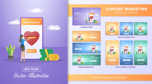 内容营销材料设置在线捐赠图片下载