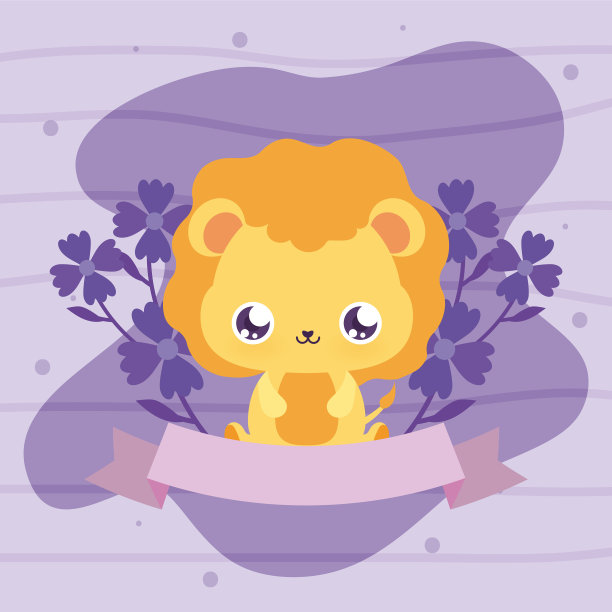 可爱的卡通狮子与花设计图片下载