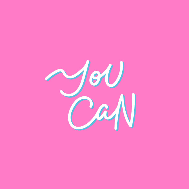 你可以用粉红色的书法写引用字图片下载