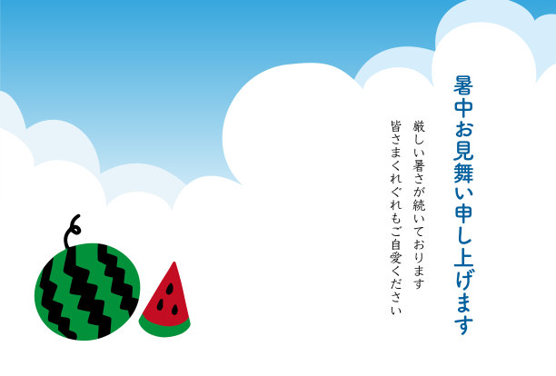 西瓜和积雨云的夏季贺卡。用日语写着“夏日问候快乐”。图片下载