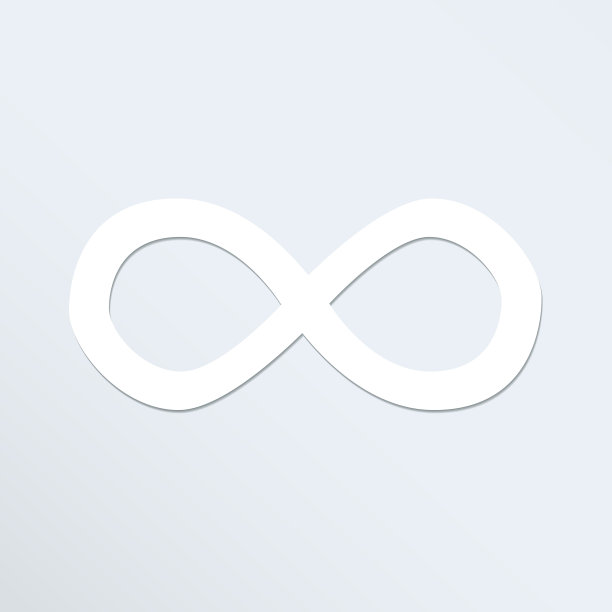 ∞符号图标图片下载