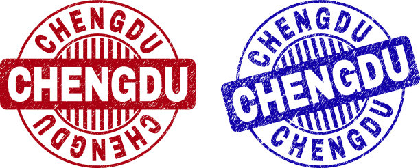 成都垃圾刮圆邮票图片下载