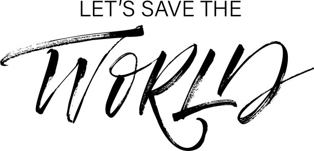 让我们拯救世界短语现代书法图片下载