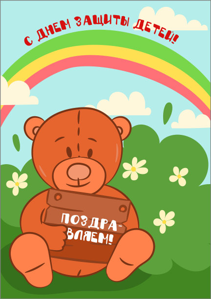 儿童保护日快乐礼品卡图片下载