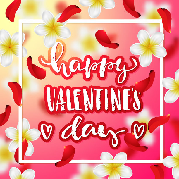 手绘书法情人节快乐图片下载