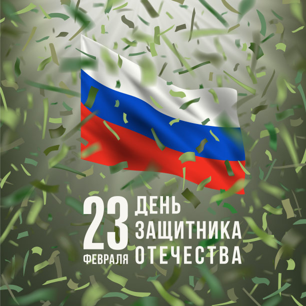 俄罗斯2月23日俄罗斯图片下载