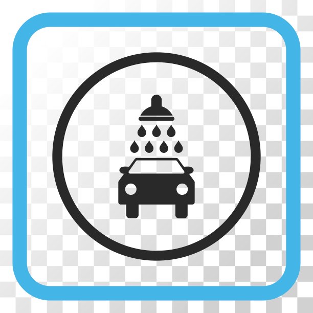 洗车图标在一个框架图片下载