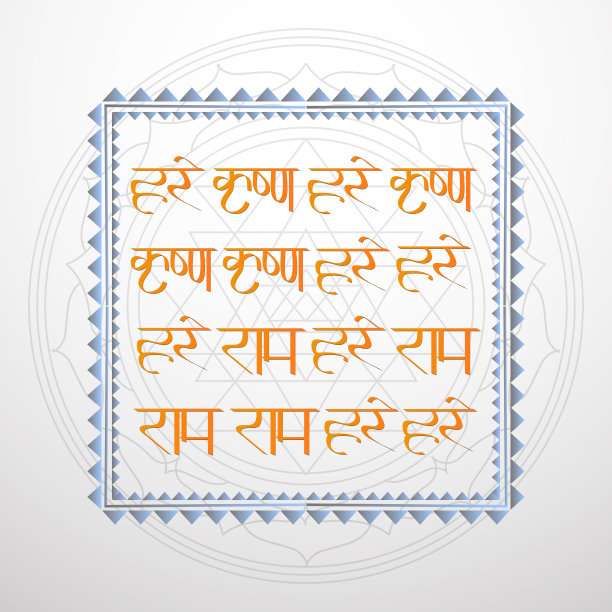 印度教克利须那派教徒的咒语图片下载