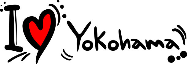 爱横滨图片下载