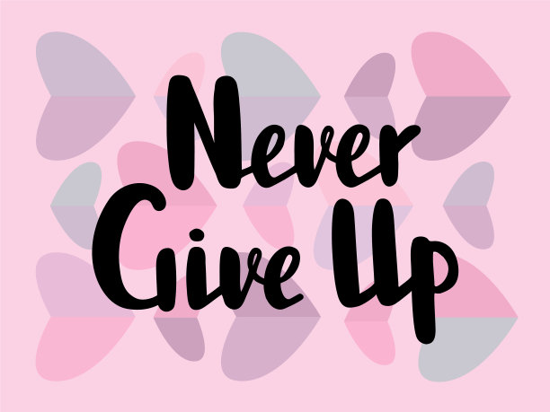 永远不要放弃为标志型传单横幅标志图片下载