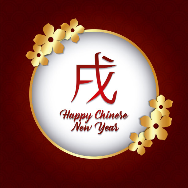 春节快乐设计图片下载