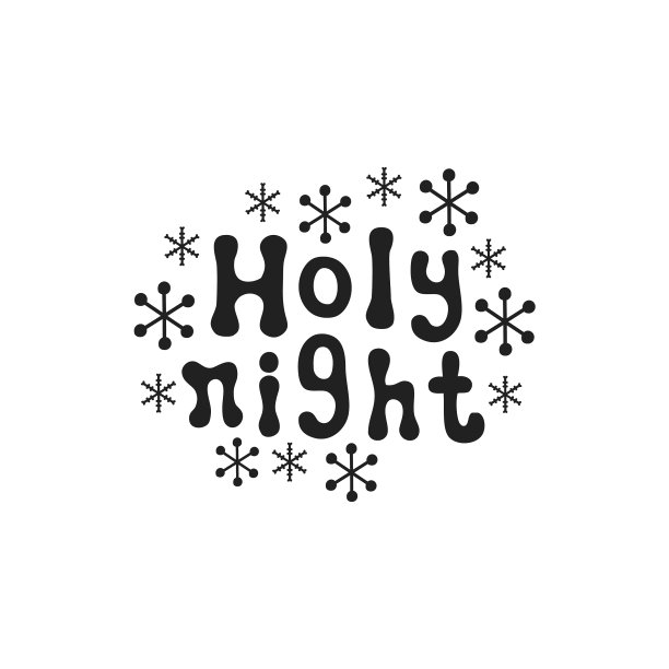 圣夜圣诞书法短语图片下载