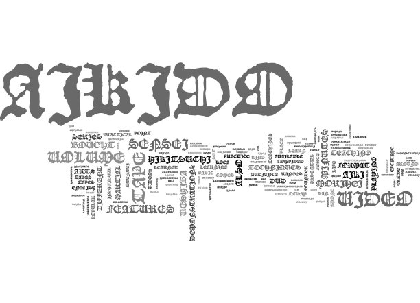 合气道视频文字云概念图片下载