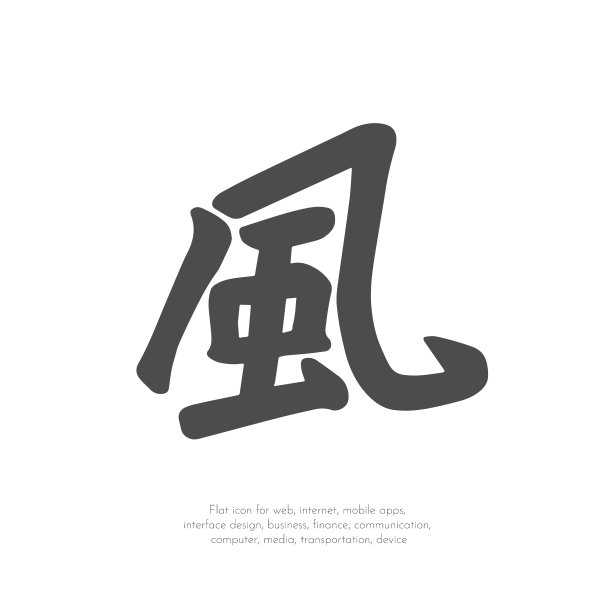 汉字wind11图片下载