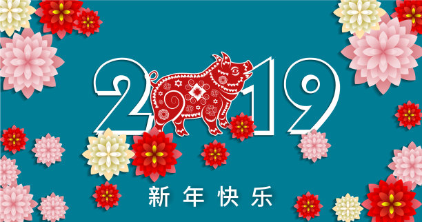 2019年农历猪年快乐图片下载