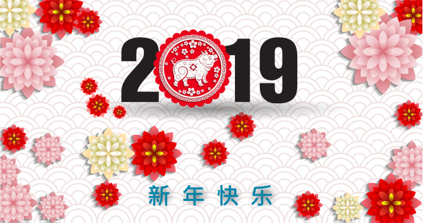 2019年农历猪年快乐图片下载