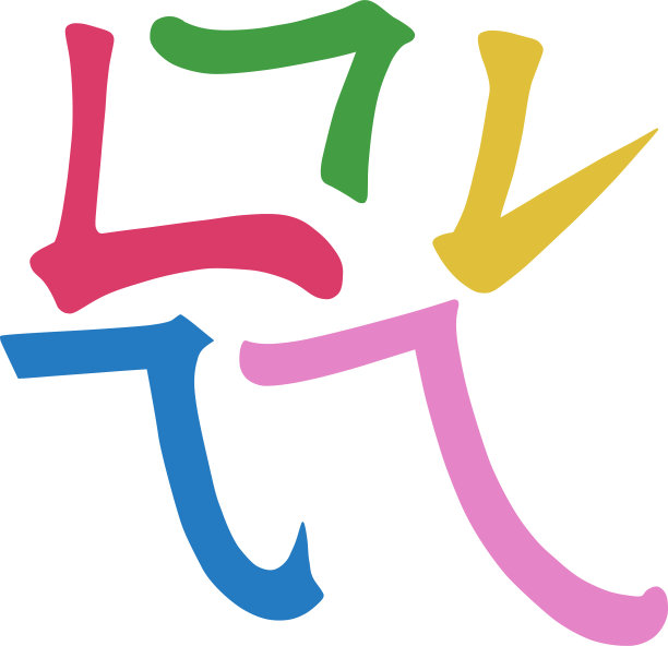 主要汉字象形书法象形图片下载