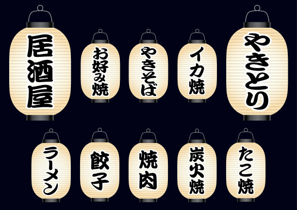 一套日本纸灯笼与食物菜单图片下载